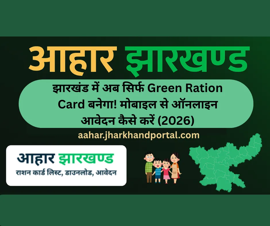 Jharkhand Green Ration Card Apply Online 2026 step by step guide mobile process