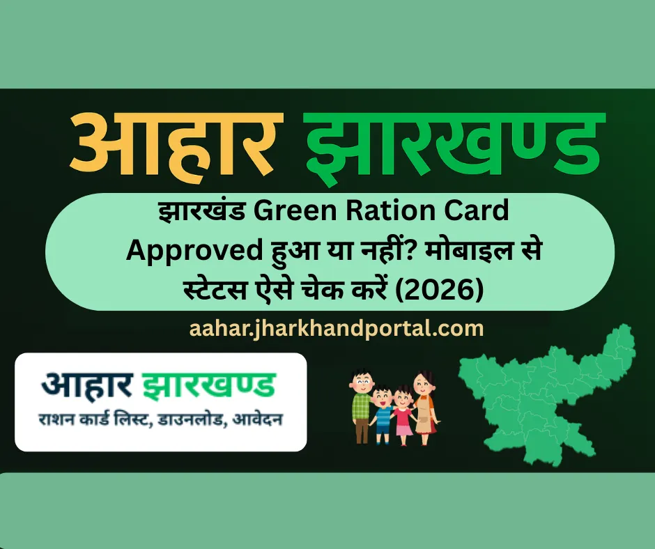 How to check Jharkhand Green Ration Card application status online using acknowledgement number