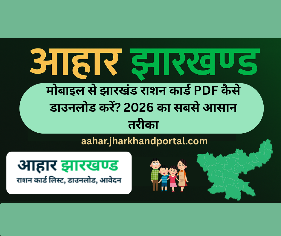 How to download Jharkhand ration card PDF online using mobile 2026