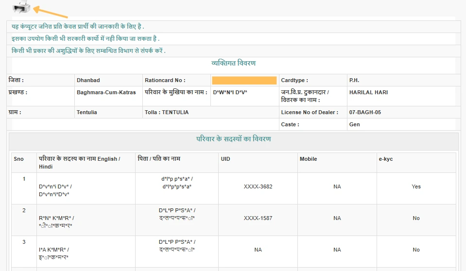झारखंड राशन कार्ड विवरण पेज से PDF डाउनलोड और प्रिंट करने का विकल्प