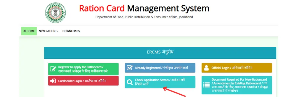 Step 1 – JSFSS Jharkhand Ration Card Status Page 2025