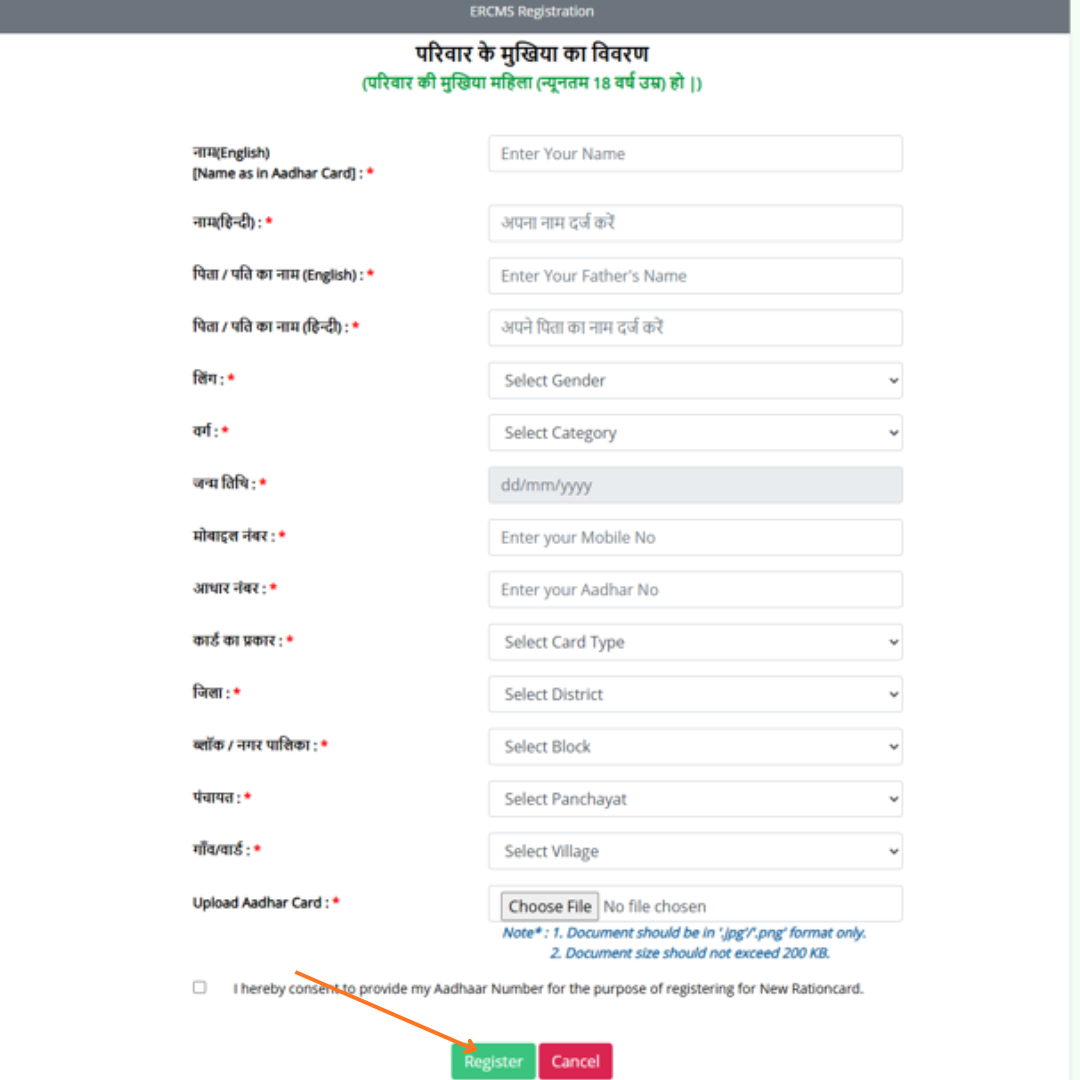 ERCMS Registration Form Jharkhand – Head of Family Details for New Ration Card