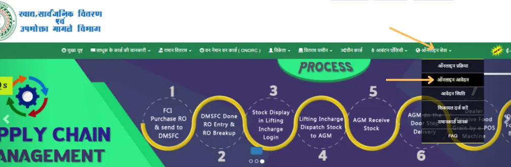 झारखंड राशन कार्ड मोबाइल नंबर अपडेट 2025 – ऑनलाइन सेवा मेनू से आवेदन प्रक्रिया शुरू करें