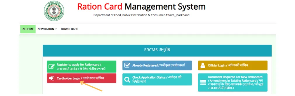 Jharkhand Ration Card Management System Login – कार्डधारक लॉगिन पेज से मोबाइल नंबर अपडेट करें