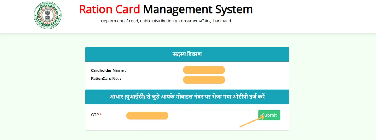 Ration Card Mobile Number Update OTP Verification – झारखंड राशन कार्ड में ओटीपी से सत्यापन प्रक्रिया