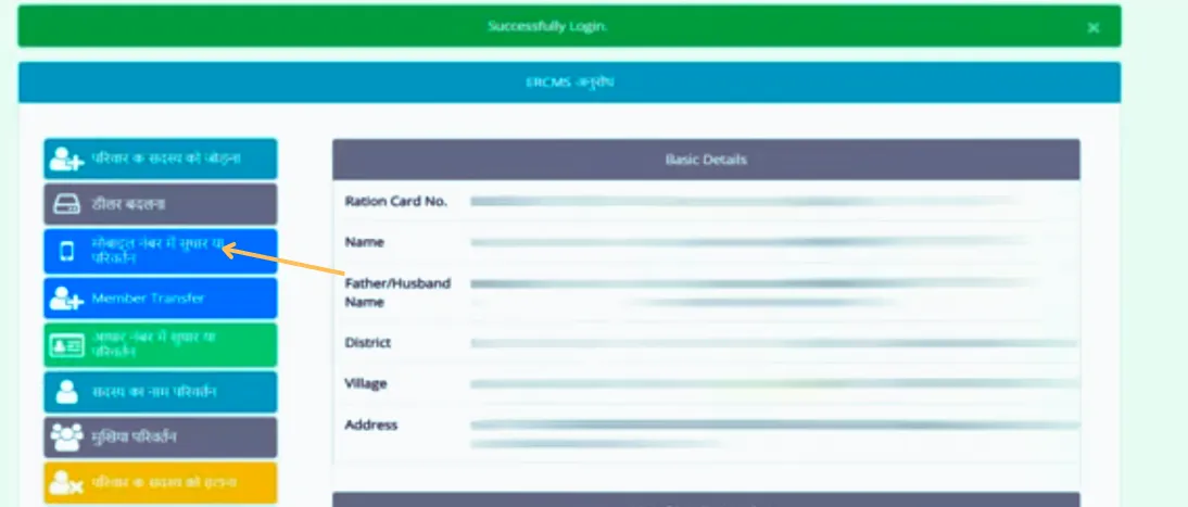 झारखंड राशन कार्ड डैशबोर्ड 2025 – मोबाइल नंबर सुधार विकल्प चुनें