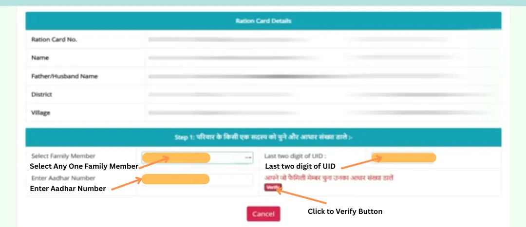 Jharkhand Ration Card Aadhaar Verification – परिवार सदस्य चुनें और आधार नंबर सत्यापित करें