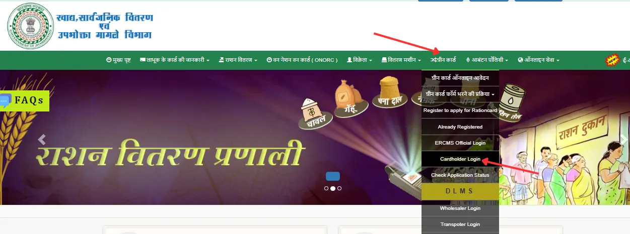 Aahar Jharkhand Portal Homepage for Ration Card Member Add Online 2025 – Green Card Menu Navigation