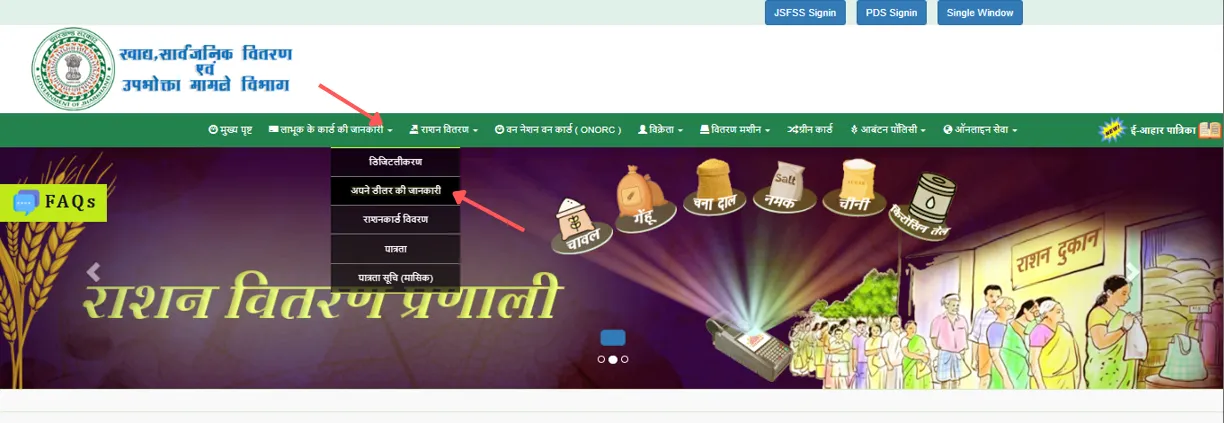 Aahar Jharkhand Portal homepage showing Beneficiary Card Details option