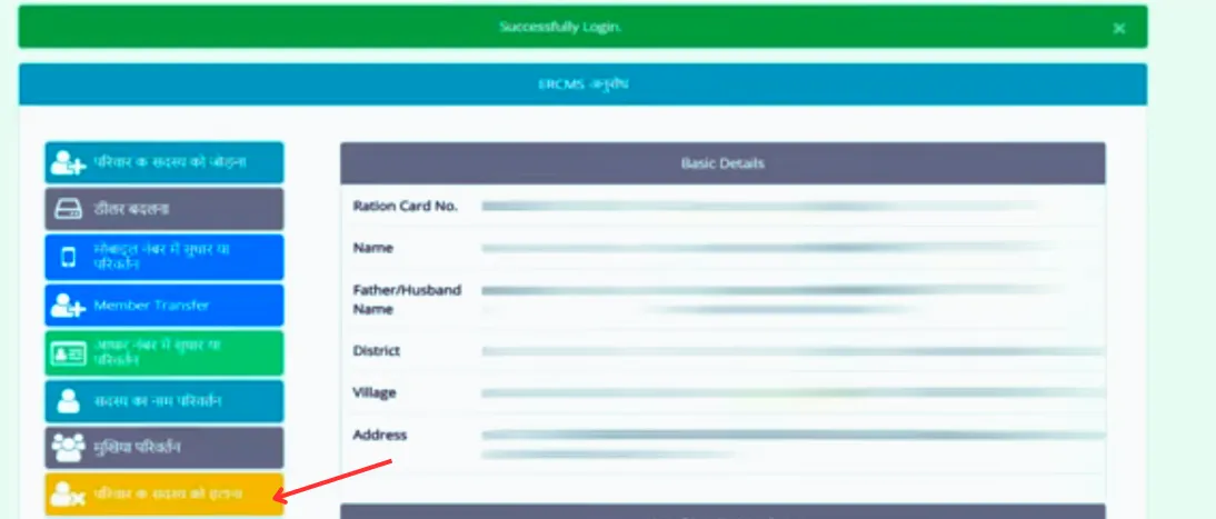 Jharkhand Ration Card Dashboard Login – Family Details and Member Remove Option on Aahar Portal 2025