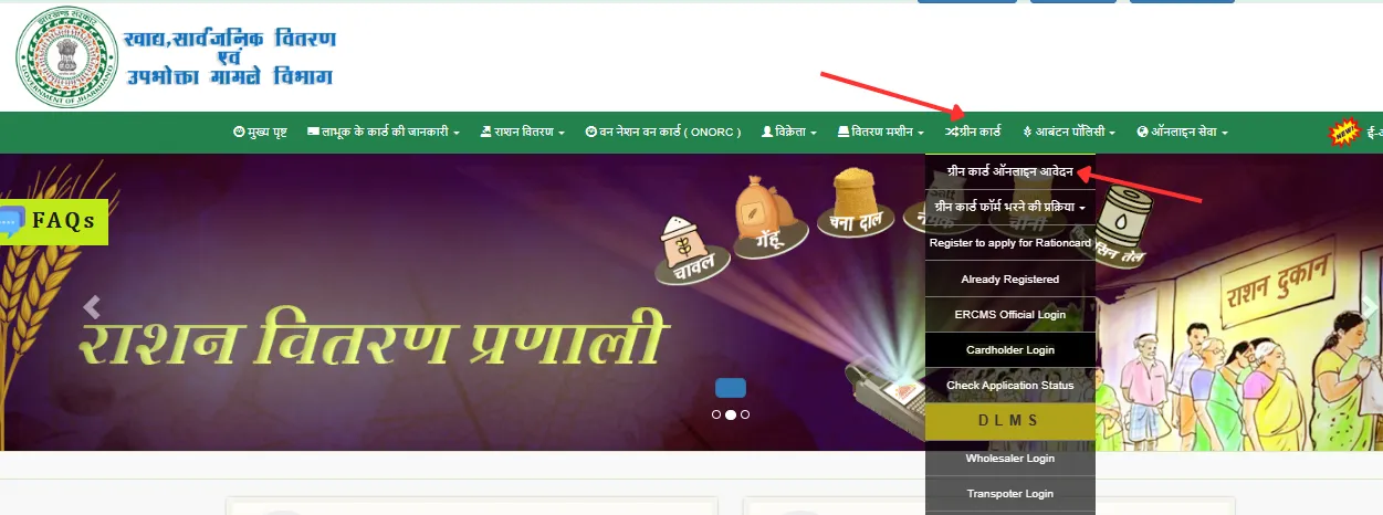 Jharkhand ग्रीन कार्ड ऑनलाइन आवेदन 2026 New Updated