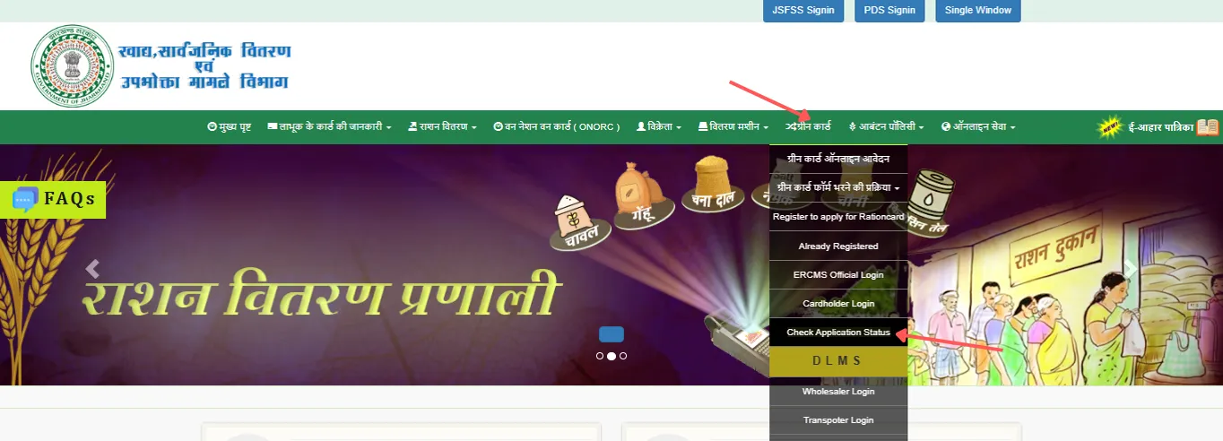 Check Jharkhand ration card application status page on JSFSS portal 2026