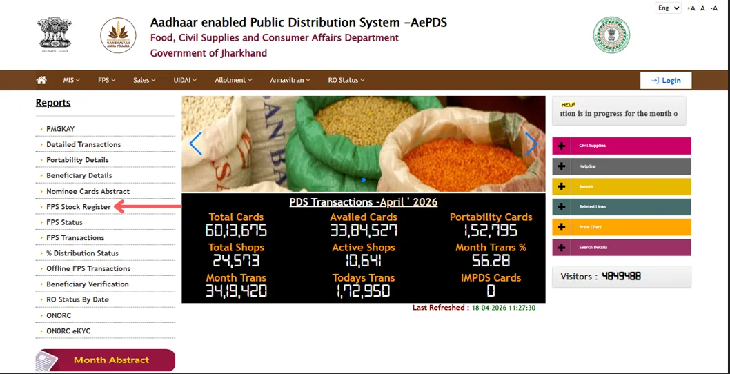 AePDS Jharkhand Stock Register  Home Screen