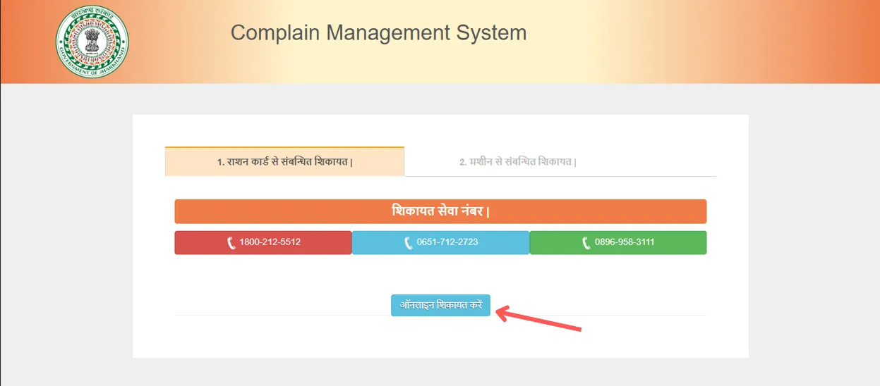 Complaint Management System Screen