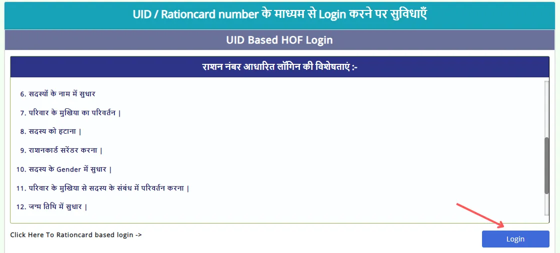 UID Based HOF Login  Screen