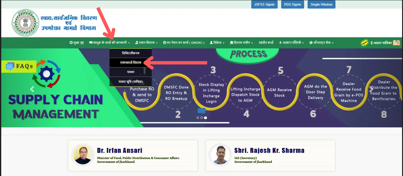 Jharkhand ration card official portal homepage