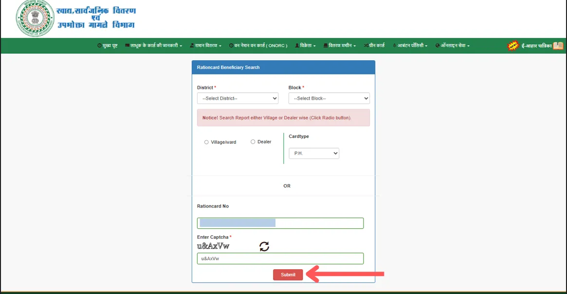 Jharkhand ration card details search page